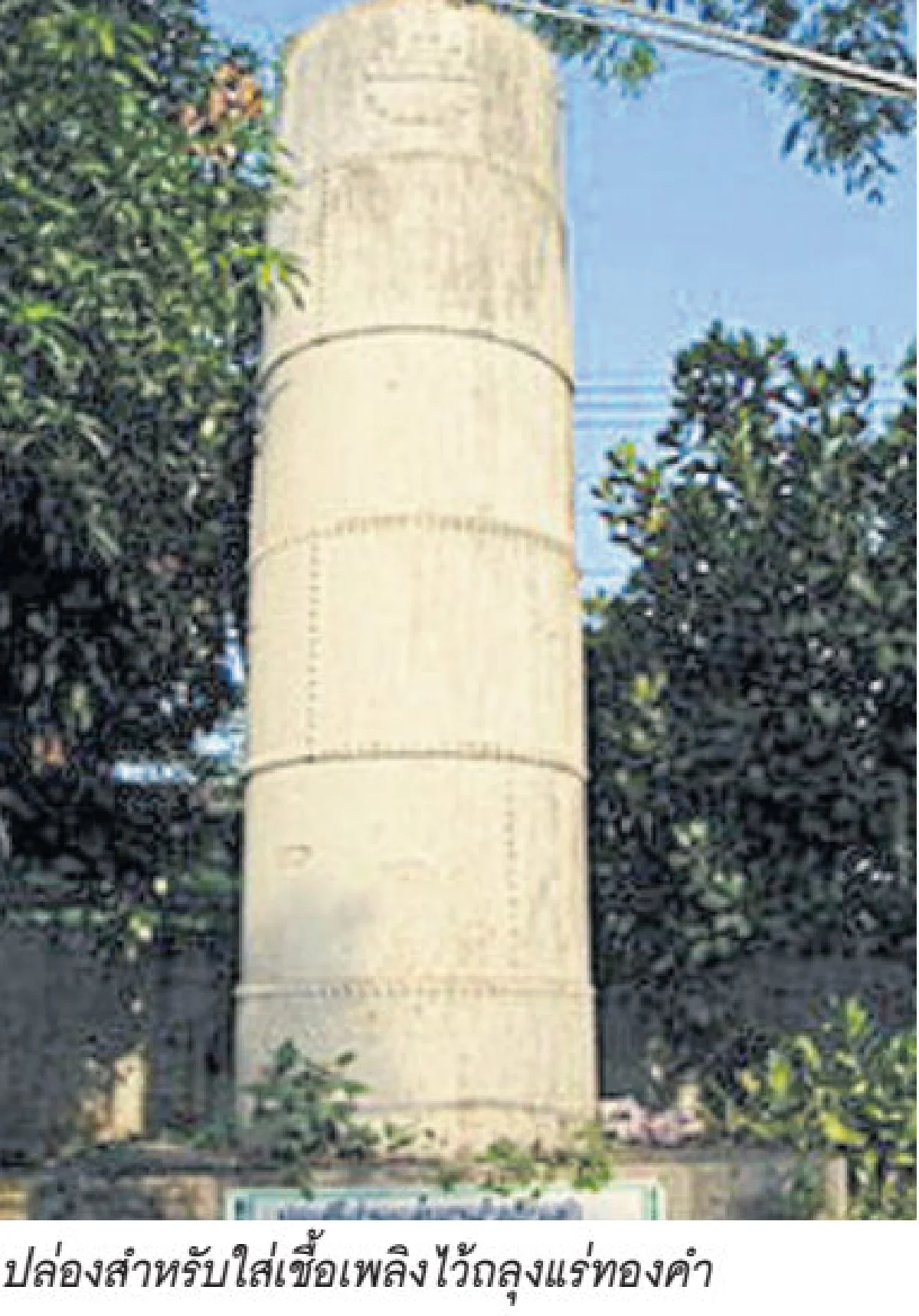 โรงถลุงแร่ทองคำเมืองปราจีน สมัยรัชกาลที่ 5