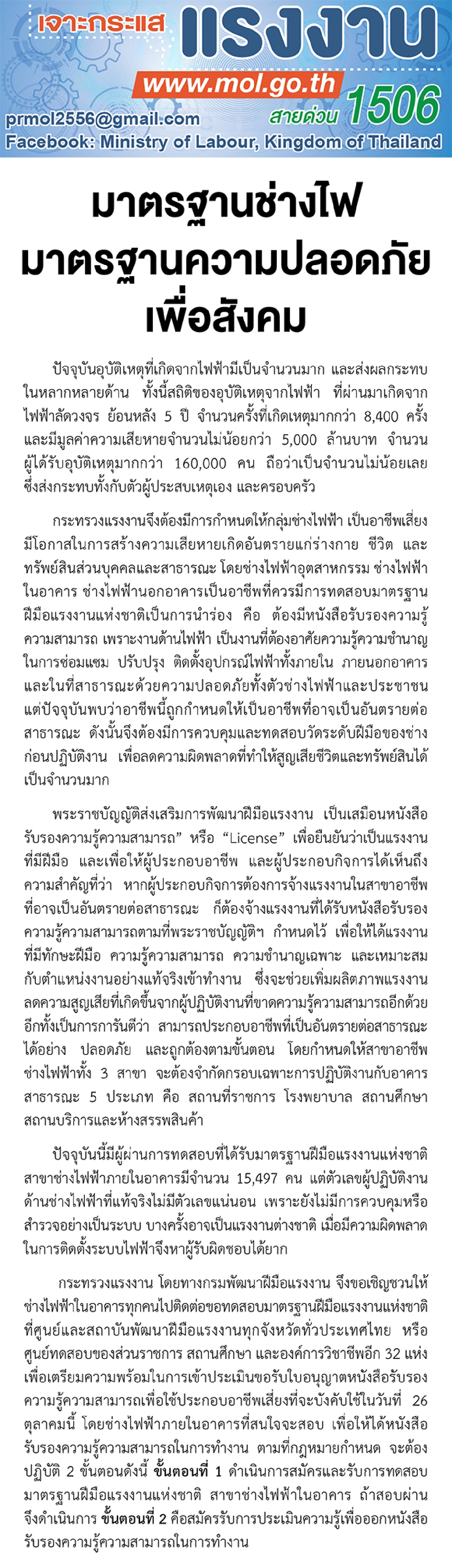 มาตรฐานช่างไฟ มาตรฐานความปลอดภัย เพื่อสังคม