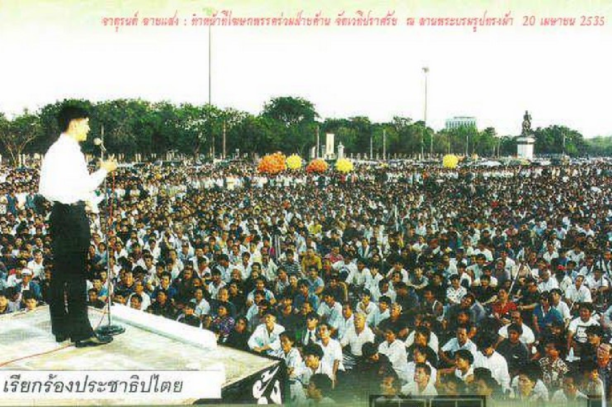 จะรำลึกเหตุการณ์พฤษภา 35 กันอย่างไร? จะรำลึกเหตุการณ์พฤษภา 35 กันอย่างไร?