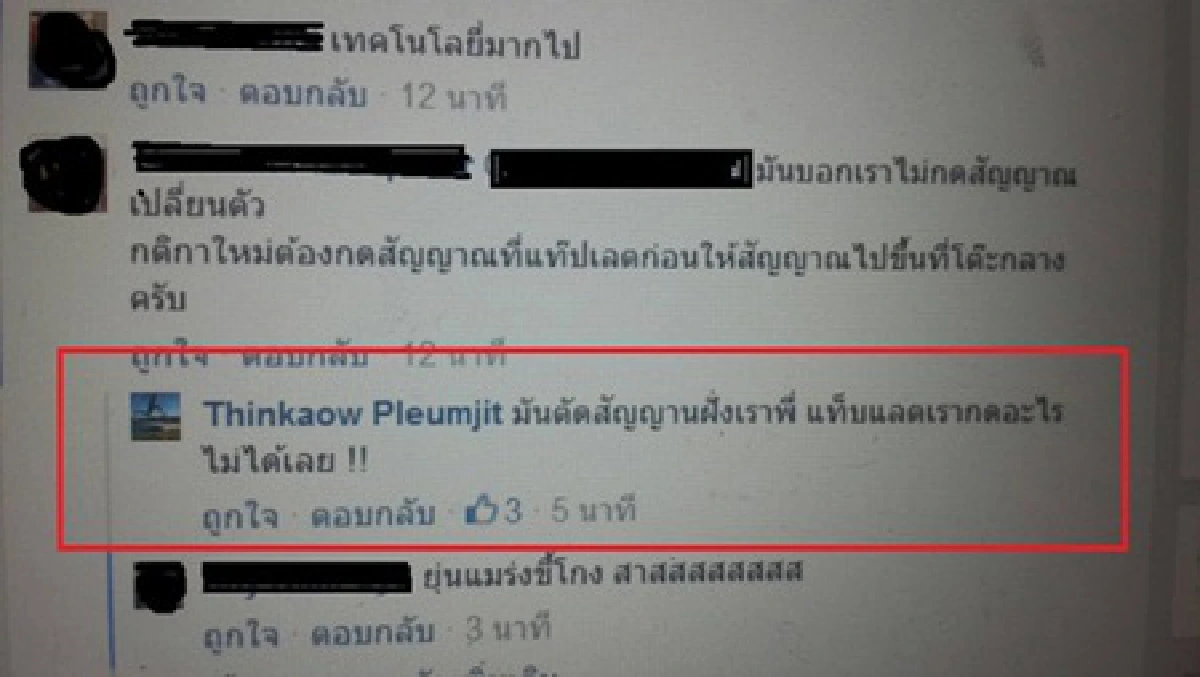 ปลื้มจิตร์ยันเองญี่ปุ่นตัดสัญญาณ
