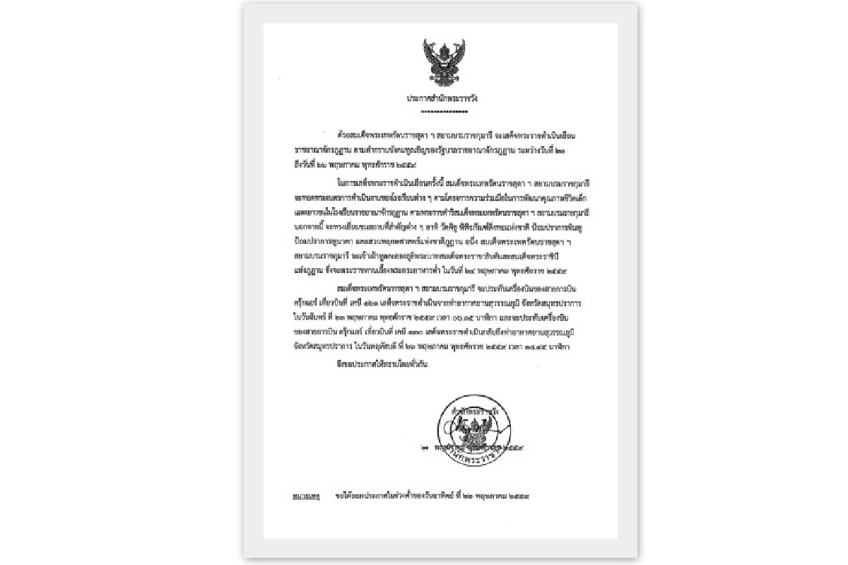 สมเด็จพระเทพรัตนราชสุดาฯเสด็จเยือนภูฏาน23-26พ.ค.59 สมเด็จพระเทพรัตนราชสุดาฯเสด็จเยือนภูฏาน23-26พ.ค.59