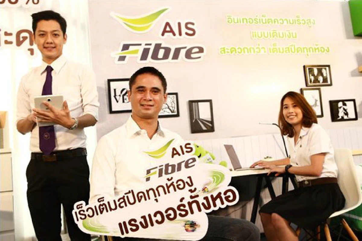 เอไอเอส ไฟเบอร์ เปิดตัว “เน็ตหอ” เจาะกลุ่มหอพักนักศึกษาเข้าอยู่ พร้อมใช้ ไฟเบอร์แท้ 100% ในราคาสุดประหยัด