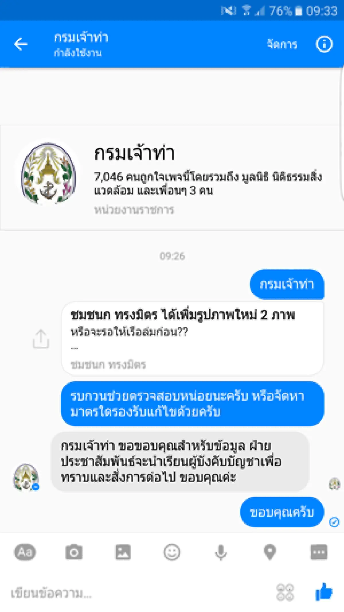 ชาวเน็ตกังวลเรือด่วนเจ้าพระยารับคนเกินมาตรฐาน เกรงเกิดโศกนาฏกรรม