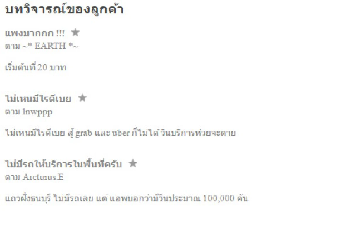 คุณพระ!GoBikeได้คะแนน1เต็ม5 เหตุแพง-รถน้อยไม่ครอบคลุม