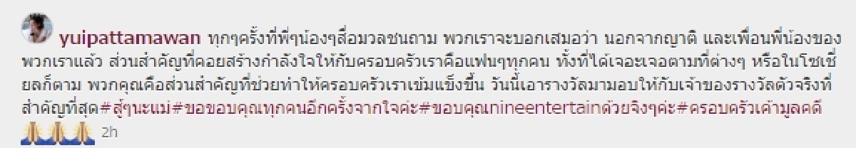 พ่อรอง นำรางวัลครอบครัวแห่งปี มอบให้ แม่ทุม คนสำคัญที่สุด
