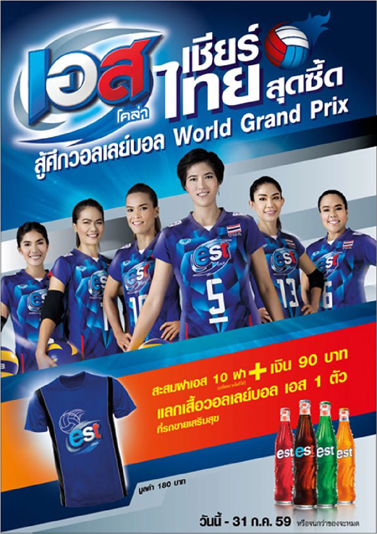 5 นักตบลูกยางสาวไทย เนื้อหอม "เอส" จีบเป็นพรีเซนเตอร์