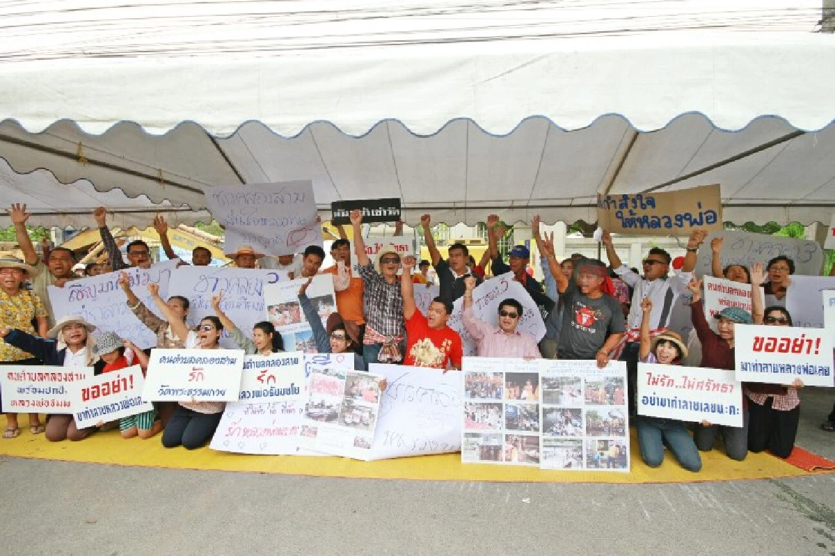 ชาวบ้านคลอง3จัดกิจกรรมให้กำลังใจ "พระธัมมชโย"