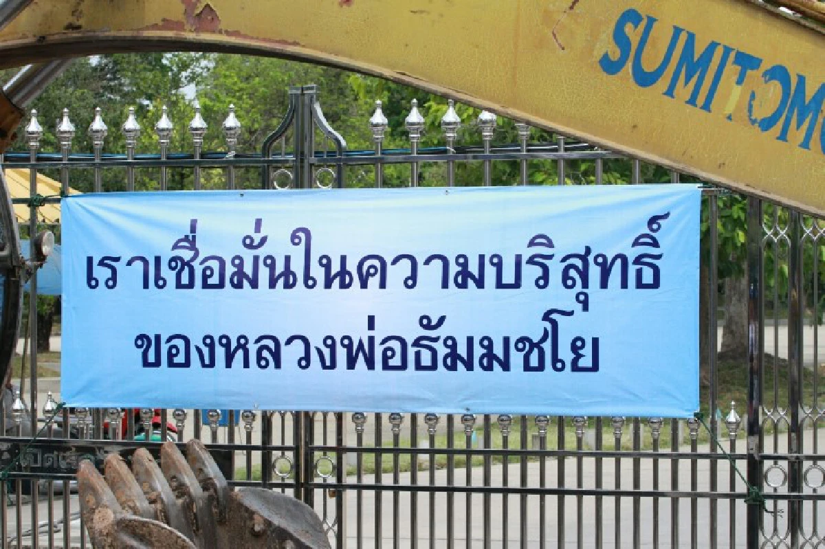 ชาวบ้านคลอง3จัดกิจกรรมให้กำลังใจ "พระธัมมชโย"