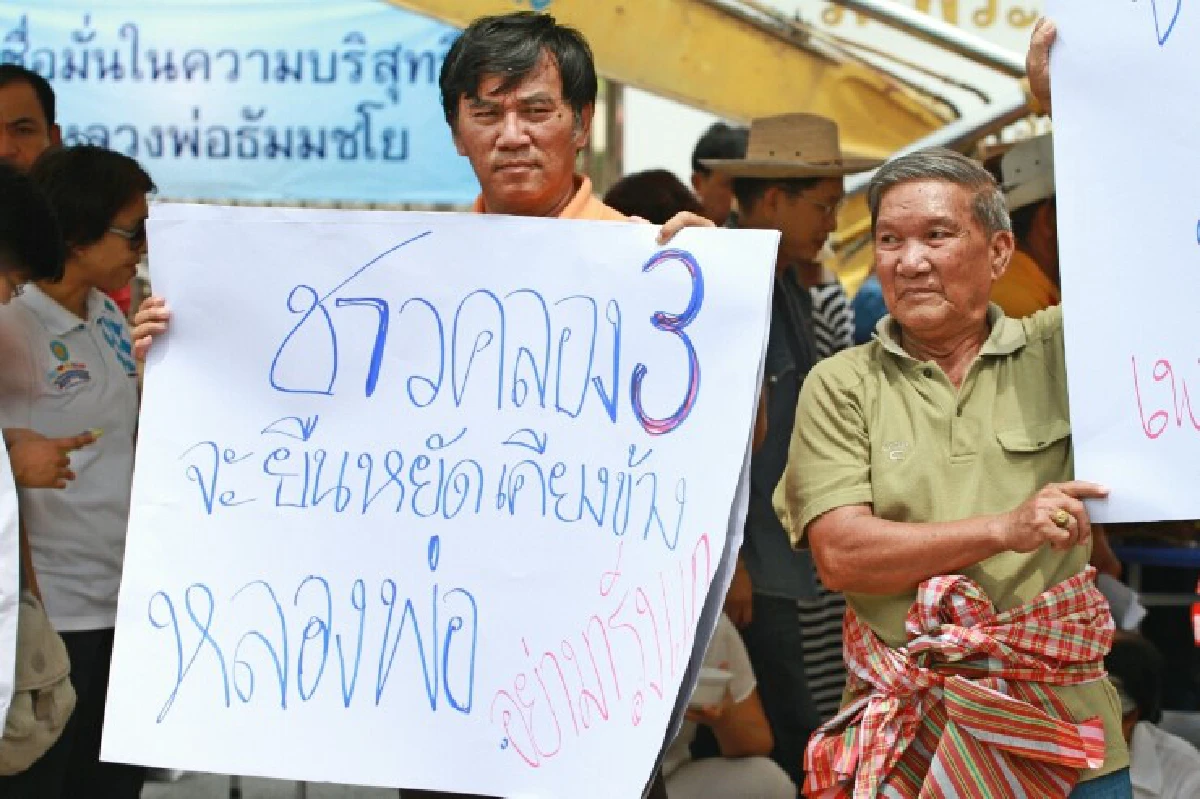 ชาวบ้านคลอง3จัดกิจกรรมให้กำลังใจ "พระธัมมชโย"