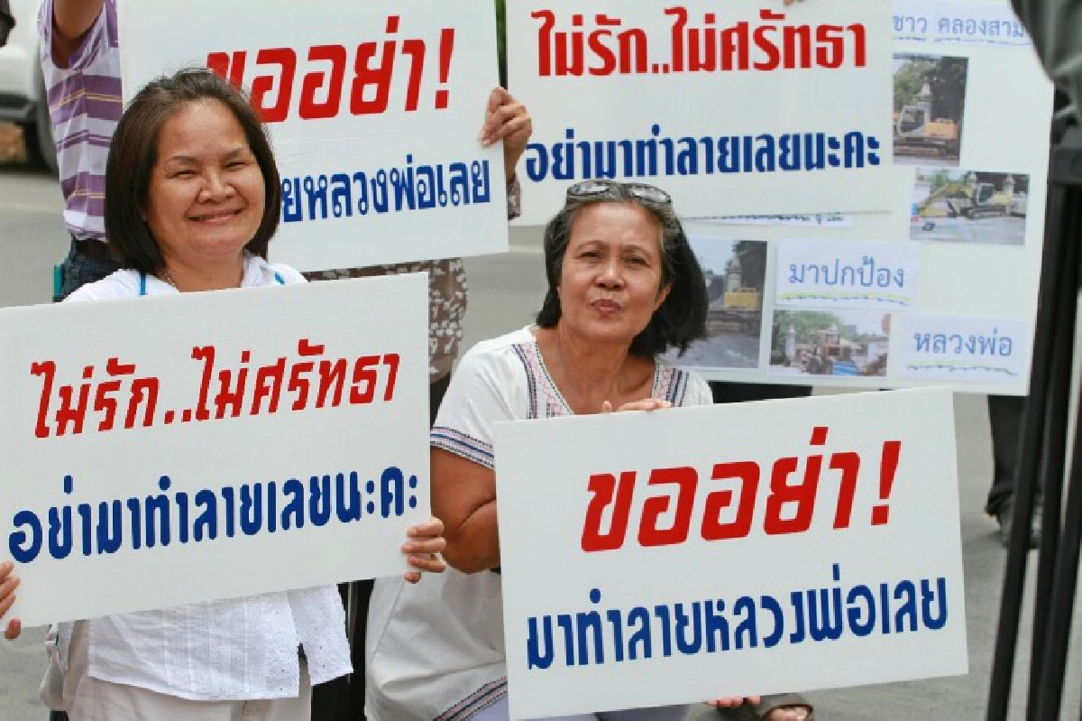 ชาวบ้านคลอง3จัดกิจกรรมให้กำลังใจ "พระธัมมชโย"