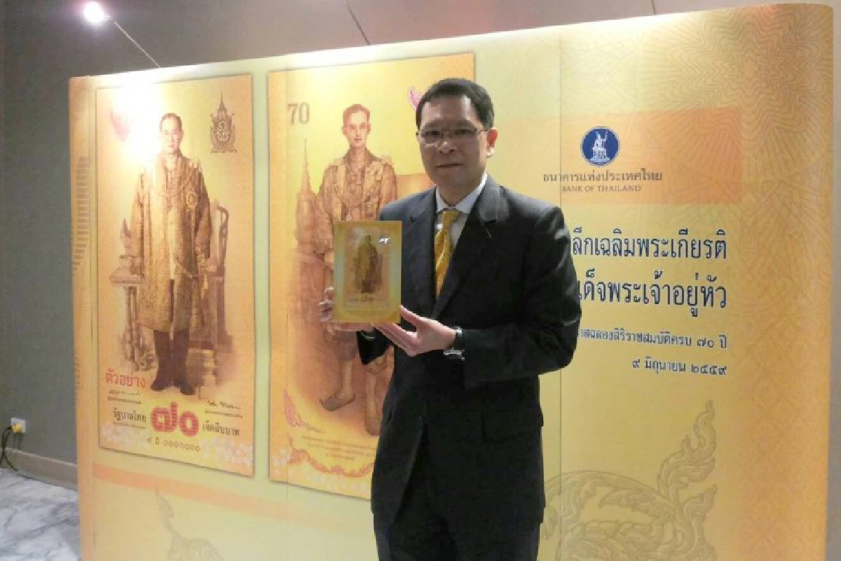 ธปท.จัดพิมพ์ธนบัตรที่ระลึกฉลองสิริราชสมบัติครบ 70 ปี