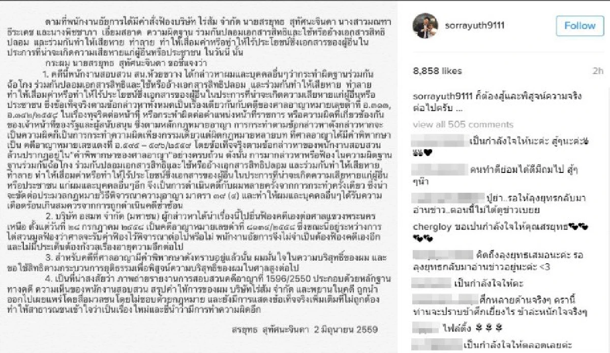 "สรยุทธ"ลั่นพร้อมสู้คดีเพื่อพิสูจน์ความบริสุทธิ์
