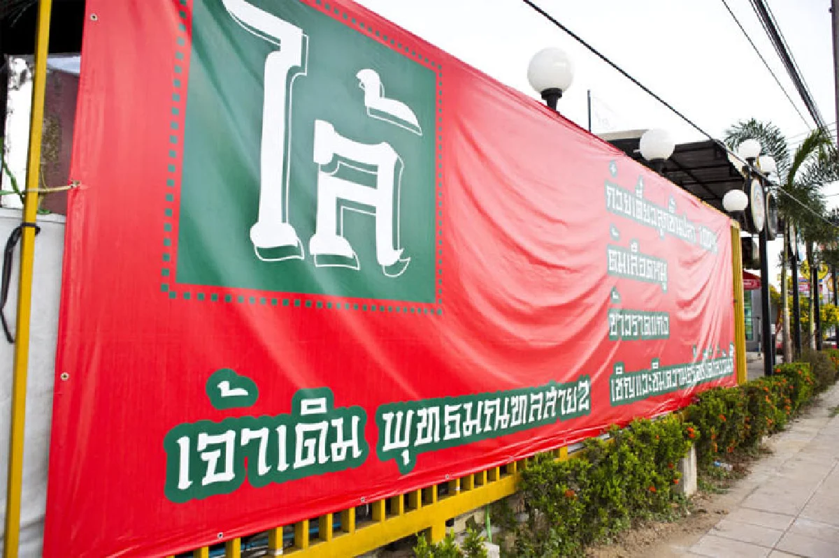 ร้านไล้ ลูกชิ้นปลา ต้มยำแซ่บจี๊ดจ๊าด