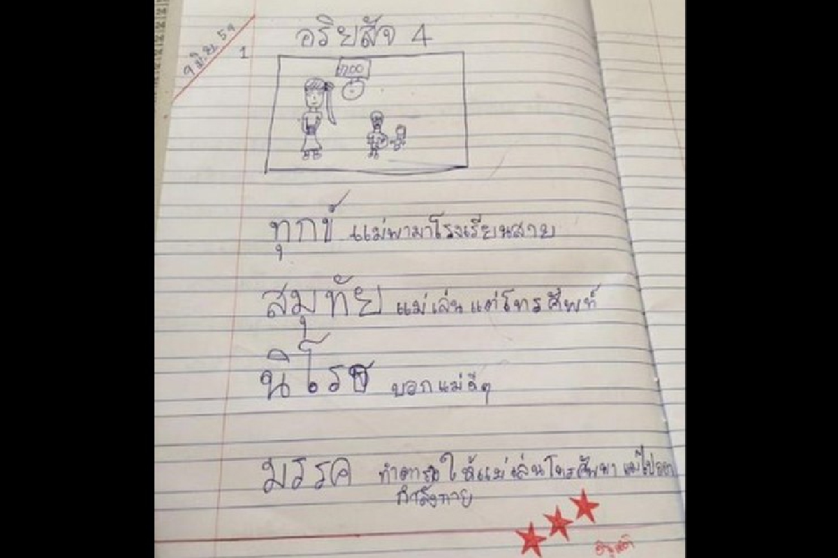 เด็กน้อยเเนะวิธีแก้ปัญหาคุณแม่ติดโทรศัพท์ ตามอริยสัจ 4 เด็กน้อยเเนะวิธีแก้ปัญหาคุณแม่ติดโทรศัพท์ ตามอริยสัจ 4