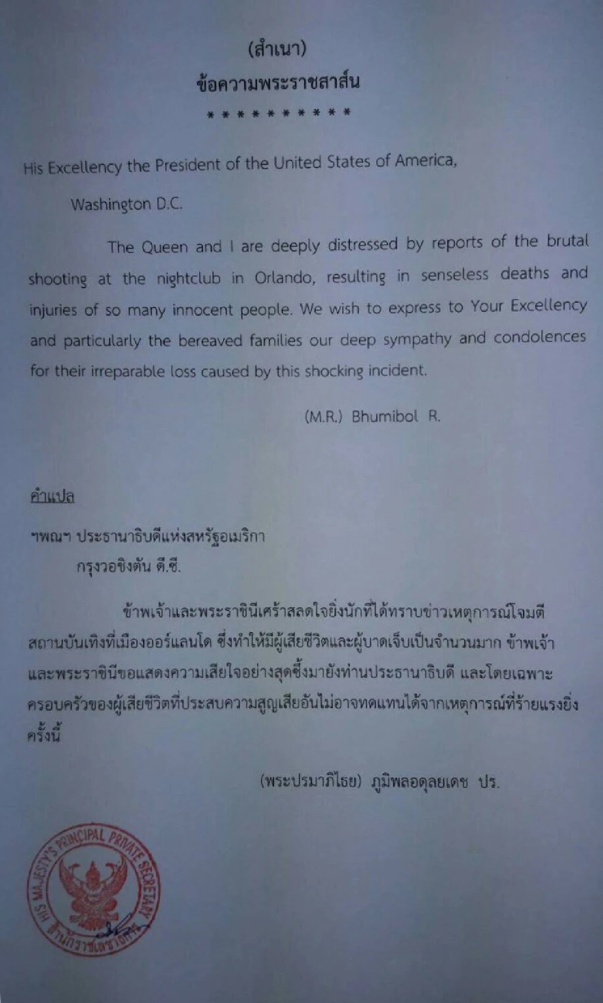 ในหลวง-พระราชินีทรงมีพระราชสาส์นถึงประธานาธิบดีสหรัฐ