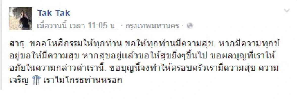 ตั๊ก อโหสิกรรมคนที่ด่าครอบครัว หลังเจ้าสัวบุญชัยป้องธัมมชโย