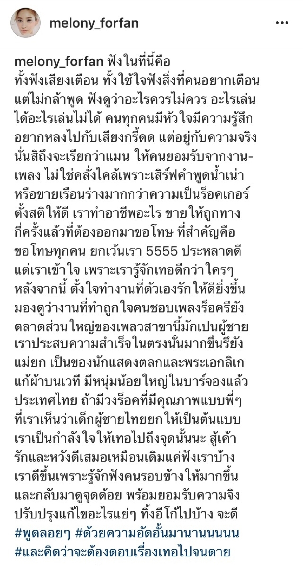 แตงโม โพสต์ลอยๆ อย่าเสิร์ฟแต่คำพูดน้ำเน่าและขายเรือนร่าง