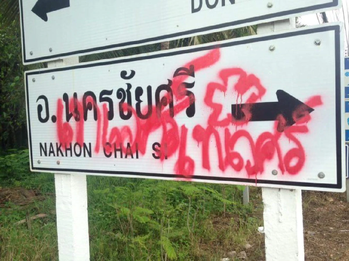 ประกาศล่า "คนมือบอน" พ่นสีเลอะเทอะรอบนครชัยศรี