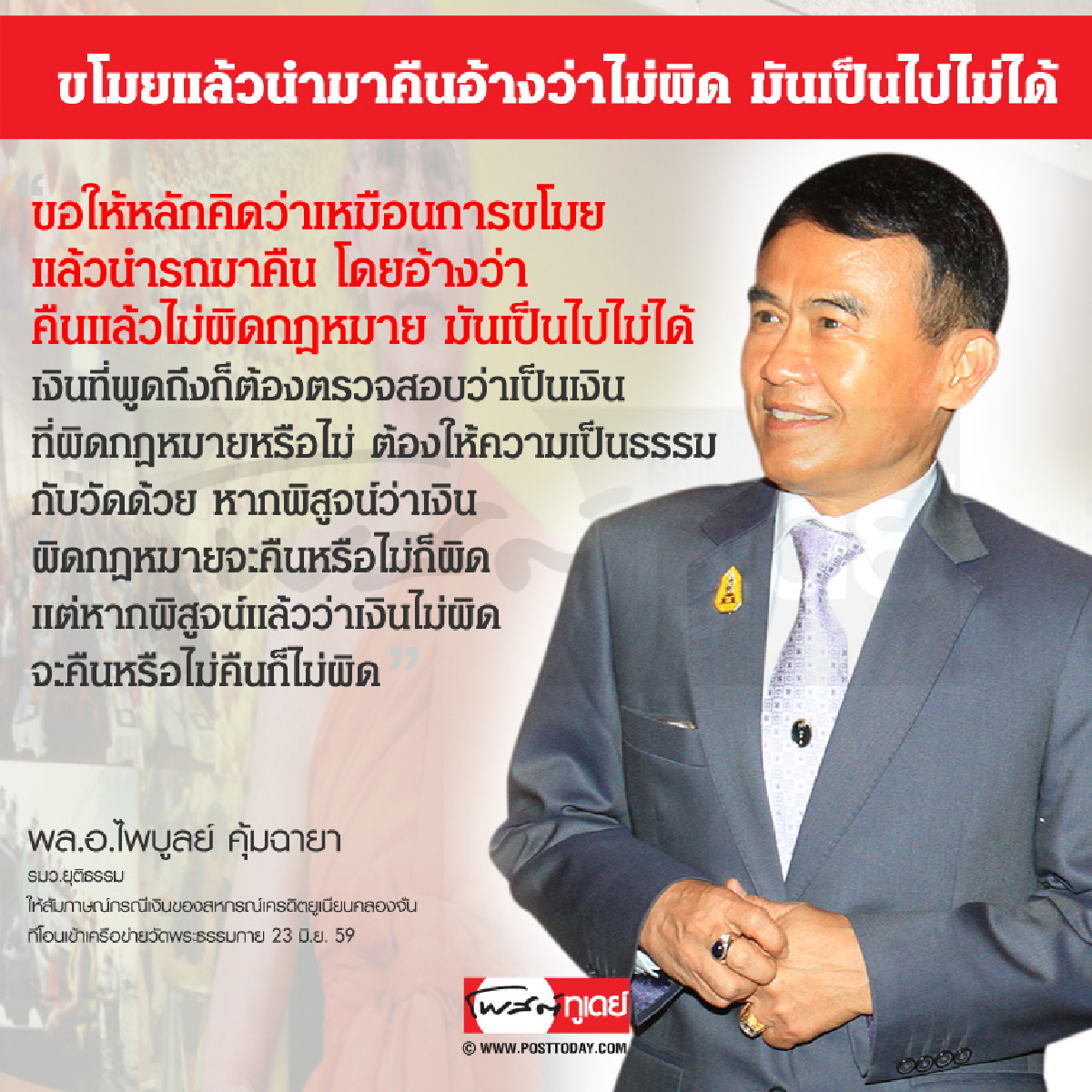 ขโมยแล้วนำมาคืนอ้างว่าไม่ผิด มันเป็นไปไม่ได้ ขโมยแล้วนำมาคืนอ้างว่าไม่ผิด มันเป็นไปไม่ได้