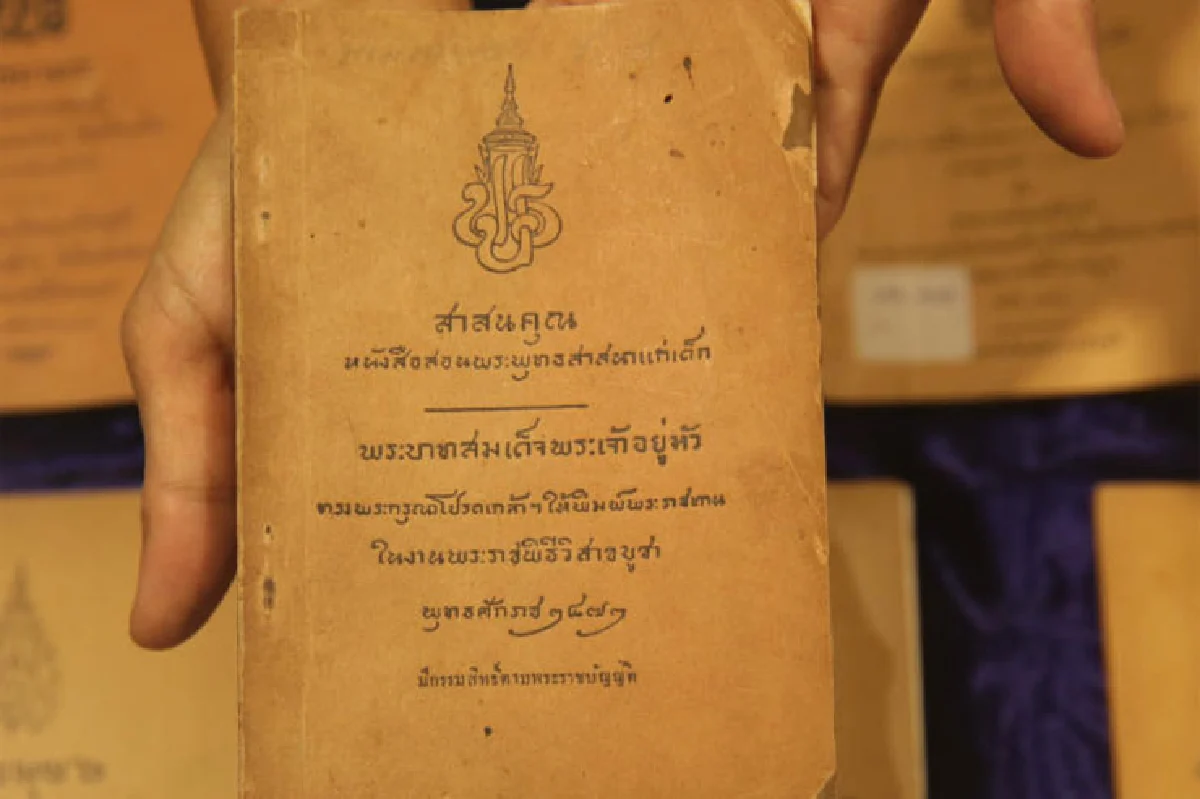 หนังสือสอนพุทธศาสนาแก่เด็ก จากพระราชดำริ ร.7