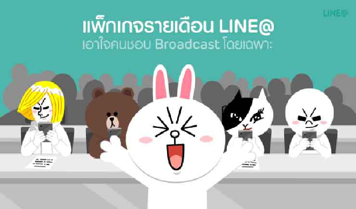 LINE ส่งแพ็คเกจรายเดือน LINE@ สำหรับลูกค้า SMEs LINE ส่งแพ็คเกจรายเดือน LINE@ สำหรับลูกค้า SMEs