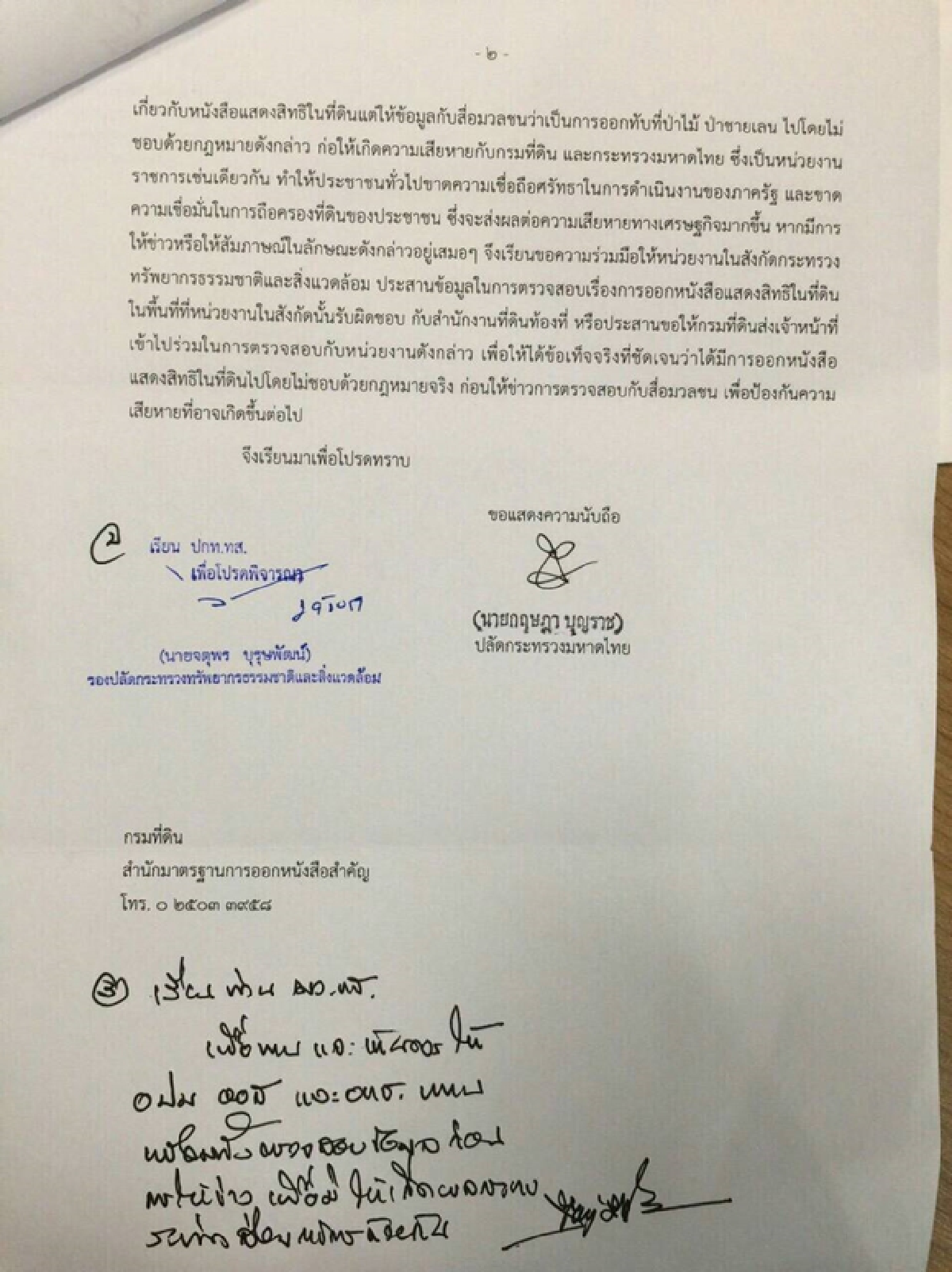 ทส.-มท.เปิดศึกกันเองปมเอกสารสิทธิที่ดิน