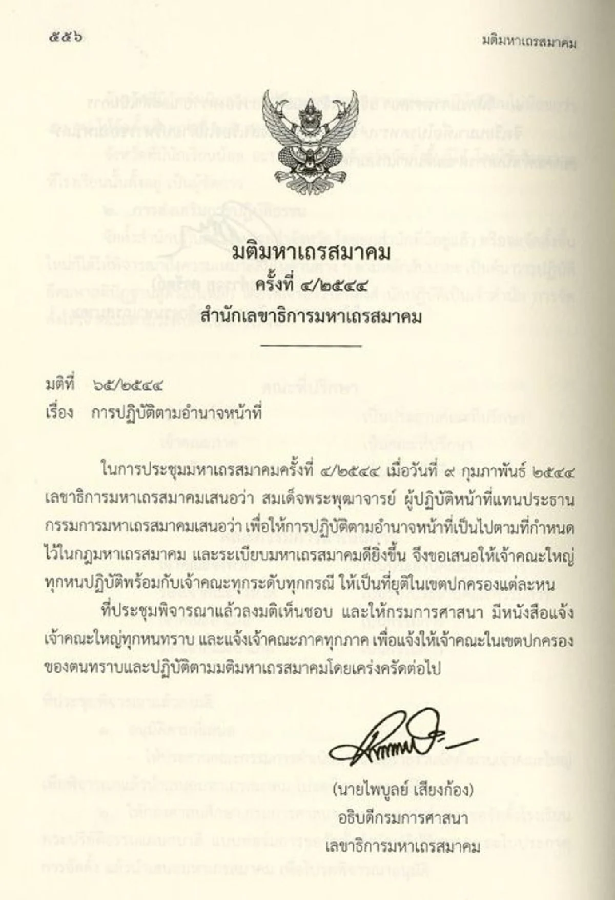 แวดวงสงฆ์