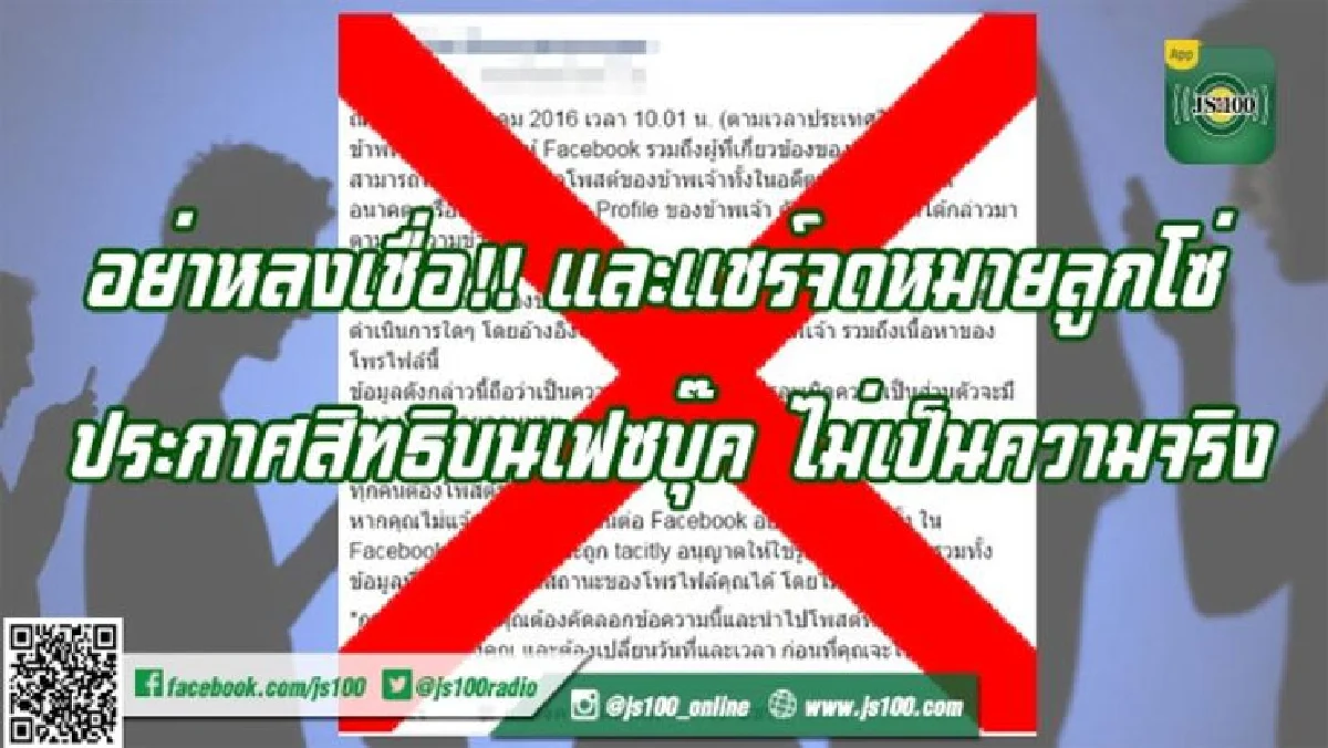ทอร์กออฟโซเชียล