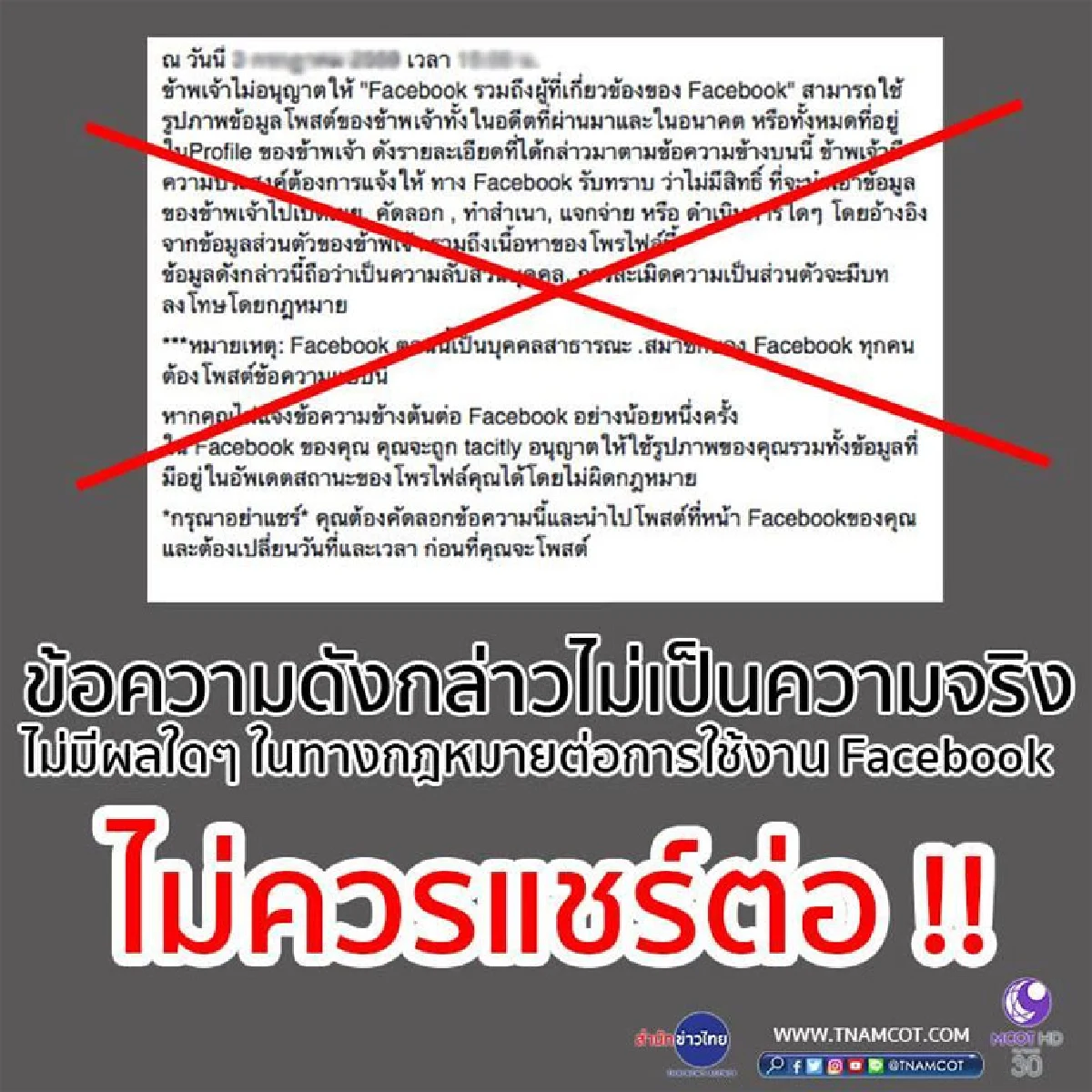 ทอร์กออฟโซเชียล