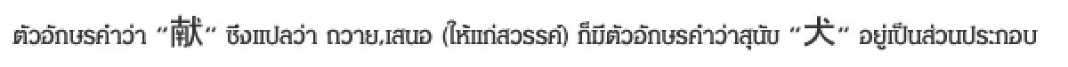 หรือการกินสุนัข จะเป็นมาตรวัดใจมนุษย์