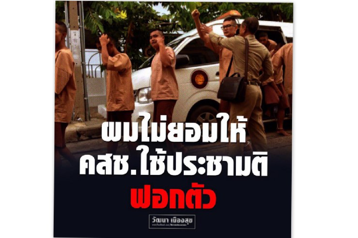 "วัฒนา"ลั่นไม่ยอมให้คสช.ใช้ประชามติ"ฟอกตัว" "วัฒนา"ลั่นไม่ยอมให้คสช.ใช้ประชามติ"ฟอกตัว"