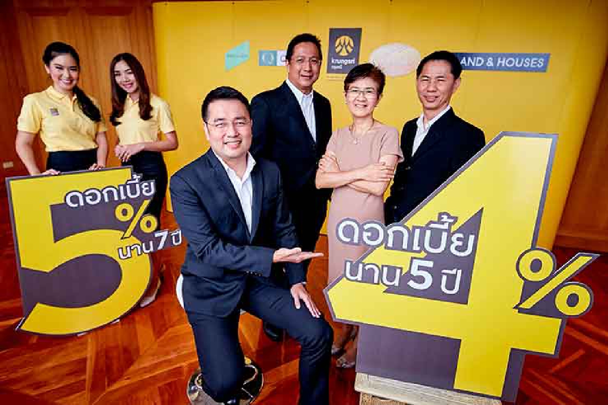 กรุงศรีจับมือ 4 ดีเวลลอปเปอร์ชั้นนำ จัดแคมเปญดอกเบี้ยพิเศษ 4% นาน 5 ปี และ 5% นาน 7 ปี กรุงศรีจับมือ 4 ดีเวลลอปเปอร์ชั้นนำ จัดแคมเปญดอกเบี้ยพิเศษ 4% นาน 5 ปี และ 5% นาน 7 ปี