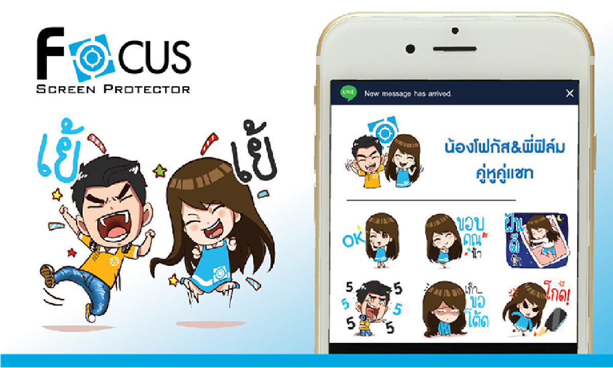 Focus เปิดตัว LINE Official Account ส่งความน่ารักเอาใจขาแชท Focus เปิดตัว LINE Official Account ส่งความน่ารักเอาใจขาแชท