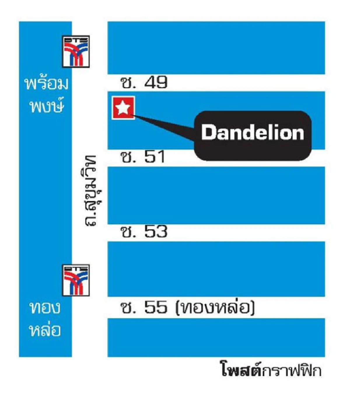 คาเฟ่แคมปิ้งสุดชิล แดนดิไลอ้อน