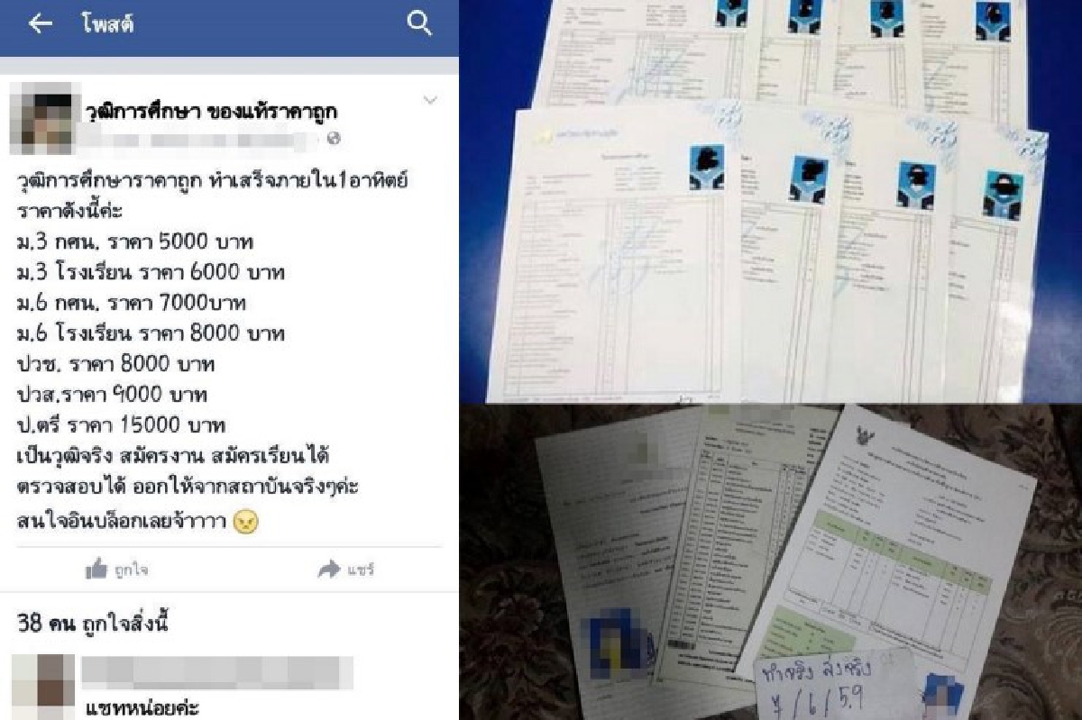 สาวไส้ "ขบวนการปลอมวุฒิการศึกษา" จ่ายปุ๊บ จบปั๊บ...สังคมเจ๊ง สาวไส้ "ขบวนการปลอมวุฒิการศึกษา" จ่ายปุ๊บ จบปั๊บ...สังคมเจ๊ง