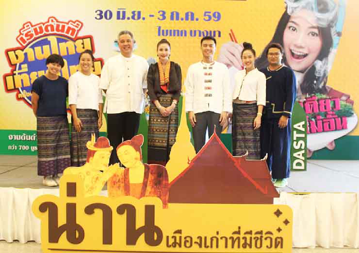 อพท.เมืองเก่าน่าน จัดกิจกรรมในงานไทยเที่ยวไทย ออกบูธและจัดเสวนาเน้นการท่องเที่ยวเชิงสร้างสรรค์ อพท.เมืองเก่าน่าน จัดกิจกรรมในงานไทยเที่ยวไทย ออกบูธและจัดเสวนาเน้นการท่องเที่ยวเชิงสร้างสรรค์