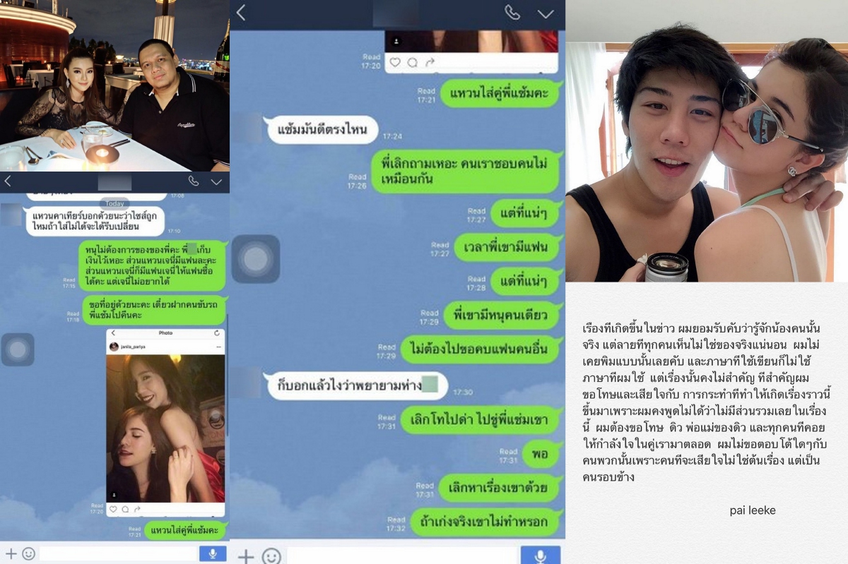 ไผ่ วันพอยท์ ขอโทษ ดิว หลังไลน์หลุดตามตื้อ เจนี่ เจนิลา ไผ่ วันพอยท์ ขอโทษ ดิว หลังไลน์หลุดตามตื้อ เจนี่ เจนิลา