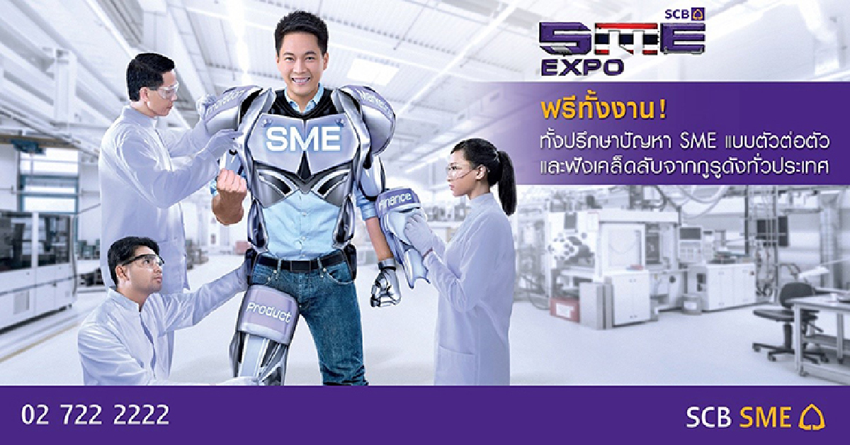 ไทยพาณิชย์ เสริมแกร่ง SME ไทย ด้วยที่ปรึกษามืออาชีพ ไทยพาณิชย์ เสริมแกร่ง SME ไทย ด้วยที่ปรึกษามืออาชีพ