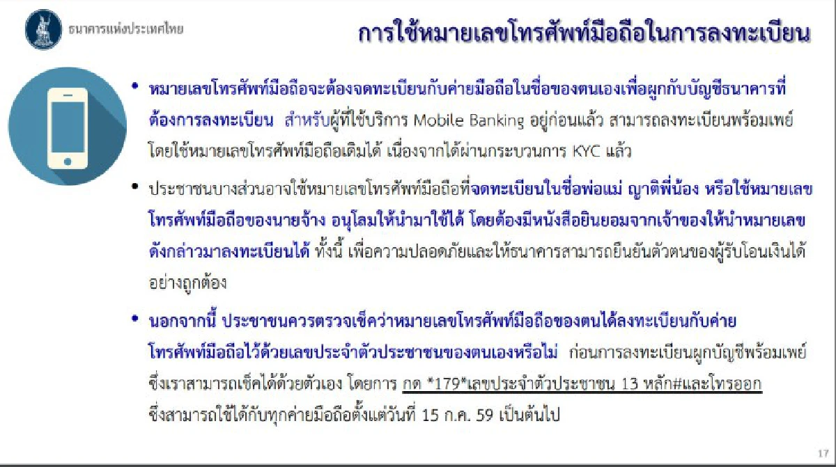 ไขข้อข้องใจ "พร้อมเพย์" ค่าธรรมเนียมถูก-เพิ่มความสะดวก-ปลอดภัยกว่าเดิม