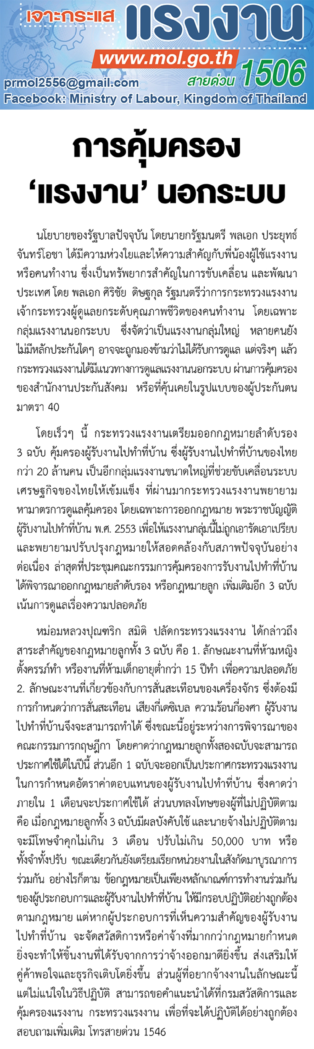การคุ้มครอง 'แรงงาน' นอกระบบ