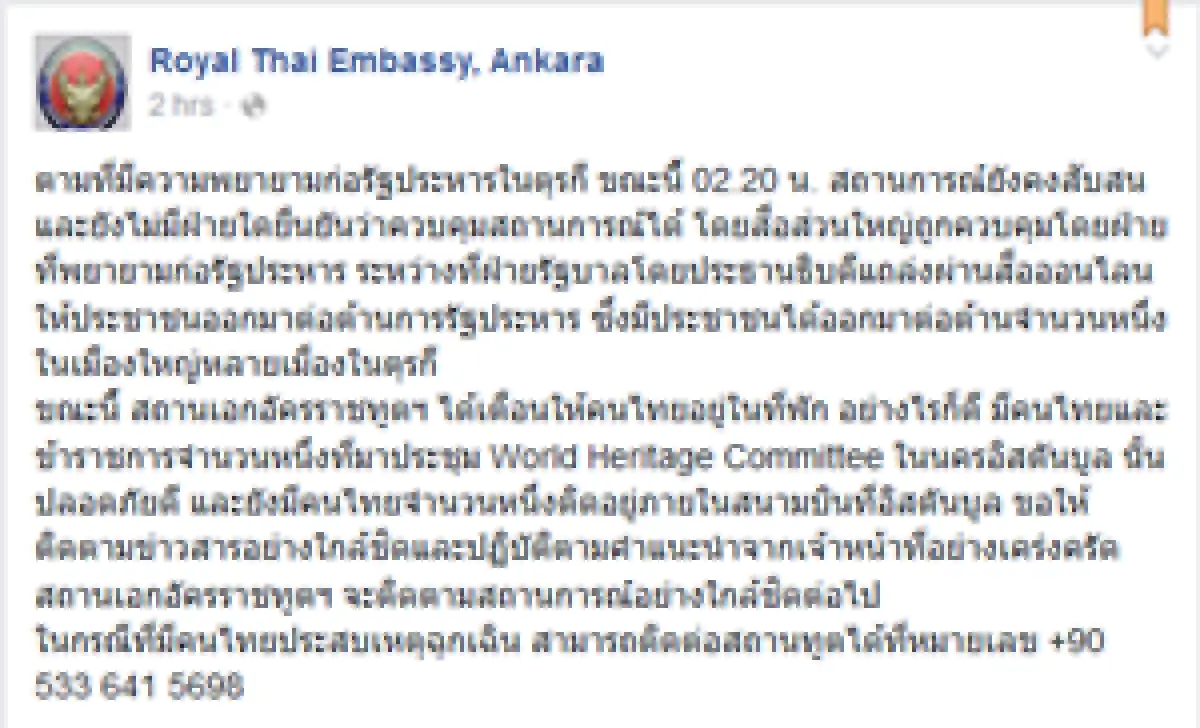 สถานทูตเตือนคนไทยอยู่ในที่พักหลังเกิดเหตุยึดอำนาจ