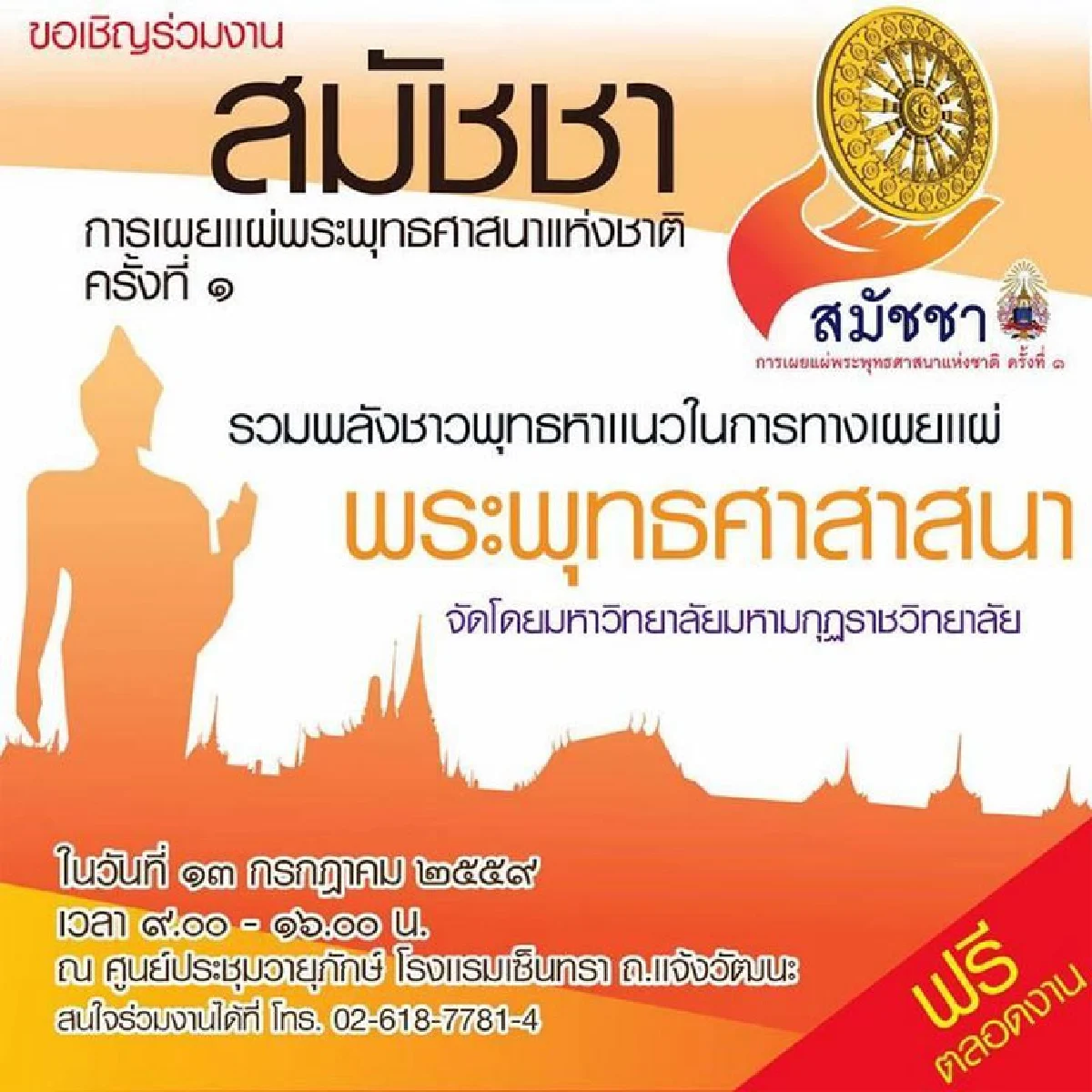 ให้วันอาสาฬหบูชาเป็นวันเผยแผ่พระพุทธศาสนา