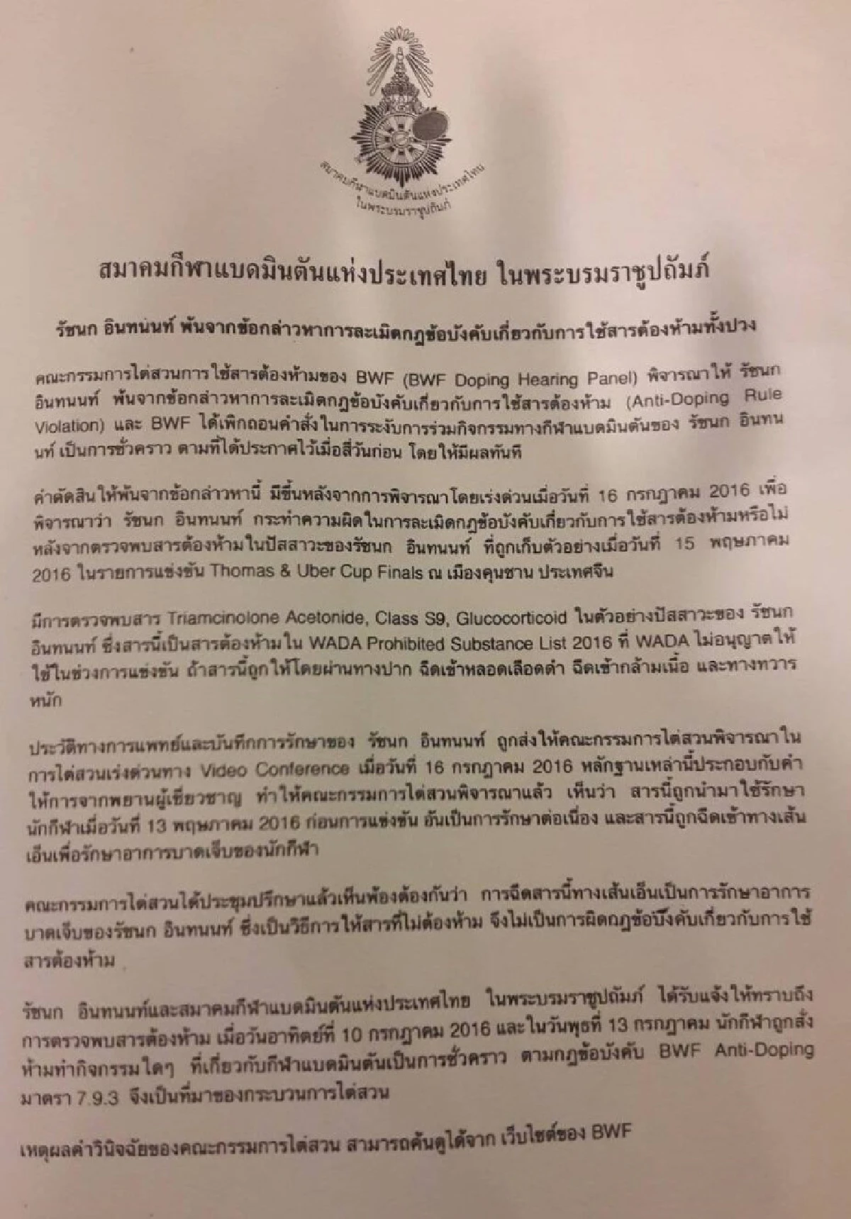 น้องเมย์พ้นข้อกล่าวหาใช้สารกระตุ้น เดินหน้าลุยโอลิมปิก