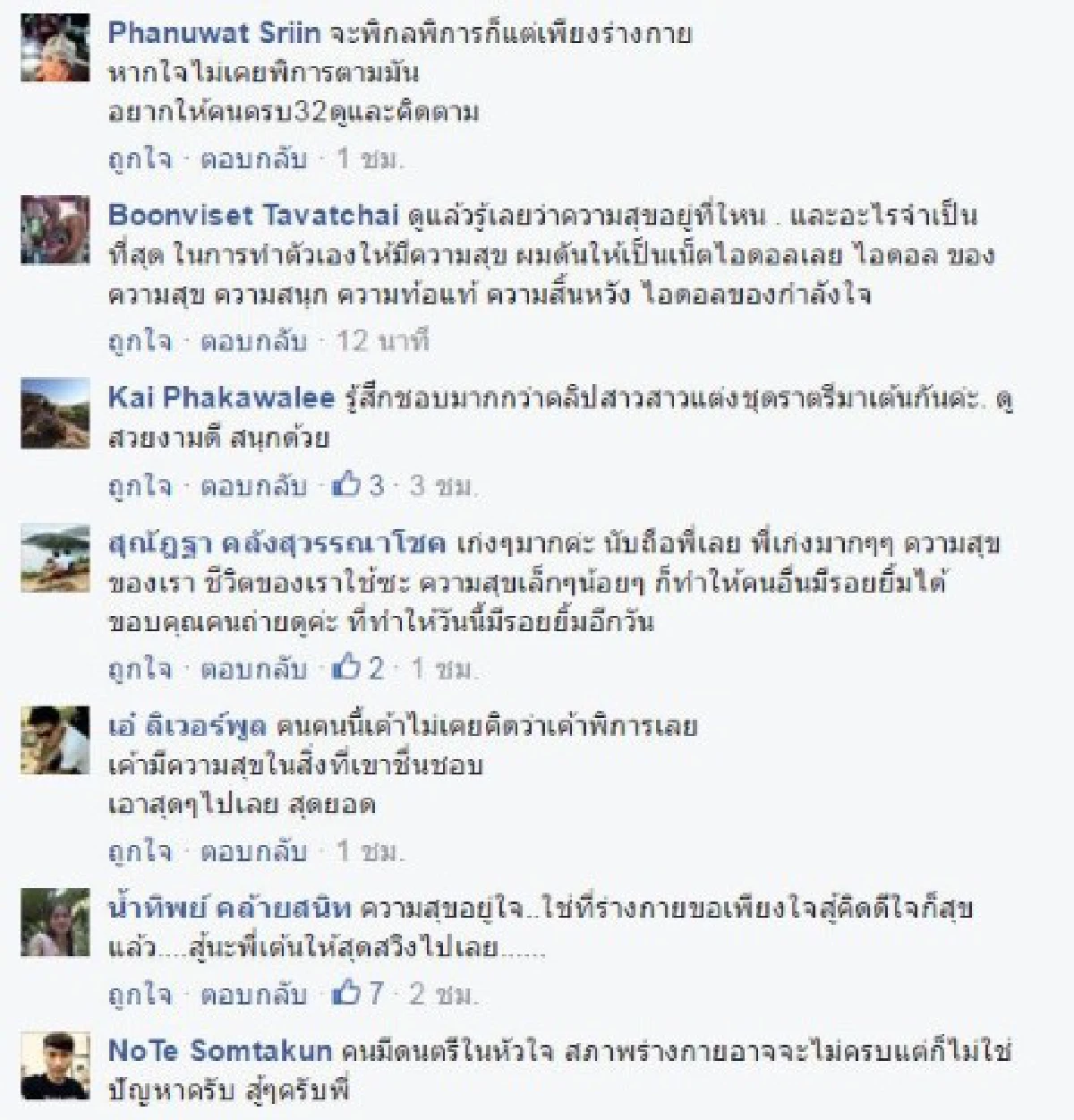 ยิ้มไม่หุบ!คลิปชายพิการขาเดียวแดนซ์กระจายกลางงานบวช