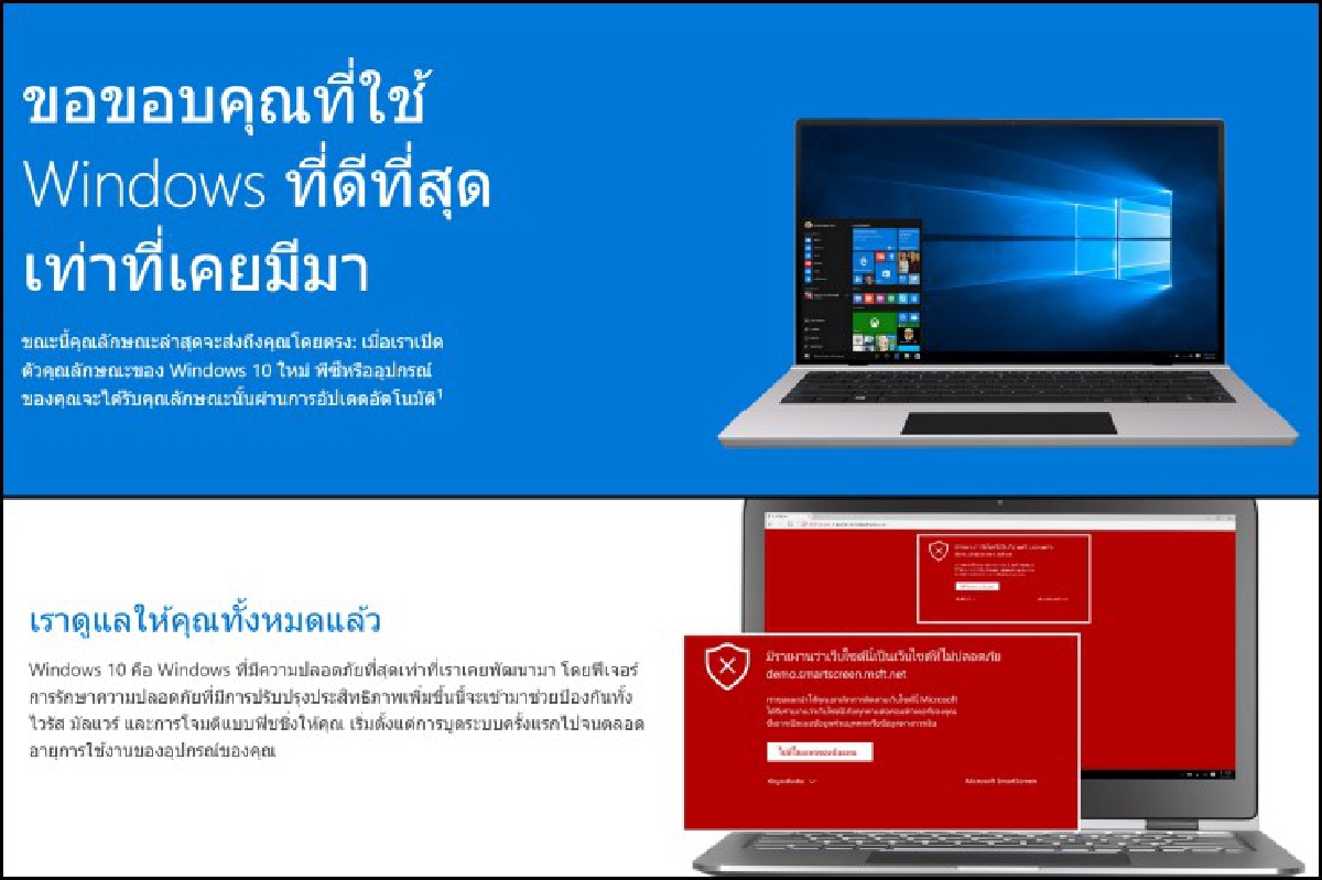 ไมโครซอฟท์ชูโมเดล "Windows10" เพื่อองค์กร ไมโครซอฟท์ชูโมเดล "Windows10" เพื่อองค์กร