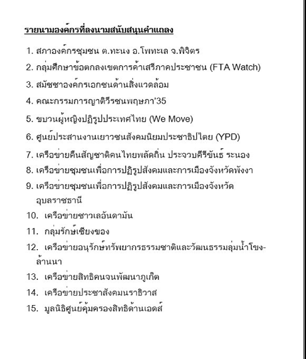 เครือข่ายประชาสังคมขอทางเลือกใหม่หาก7สิงหานี้ประชามติไม่ผ่าน