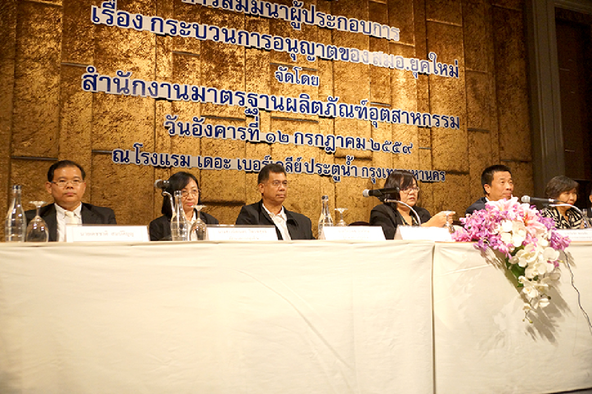 สมอ. เชื่อมั่นการขอใบอนุญาต มอก. เพิ่มขึ้นแน่ หลังลดขั้นตอนการอนุญาตให้รวดเร็วขึ้น สมอ. เชื่อมั่นการขอใบอนุญาต มอก. เพิ่มขึ้นแน่ หลังลดขั้นตอนการอนุญาตให้รวดเร็วขึ้น