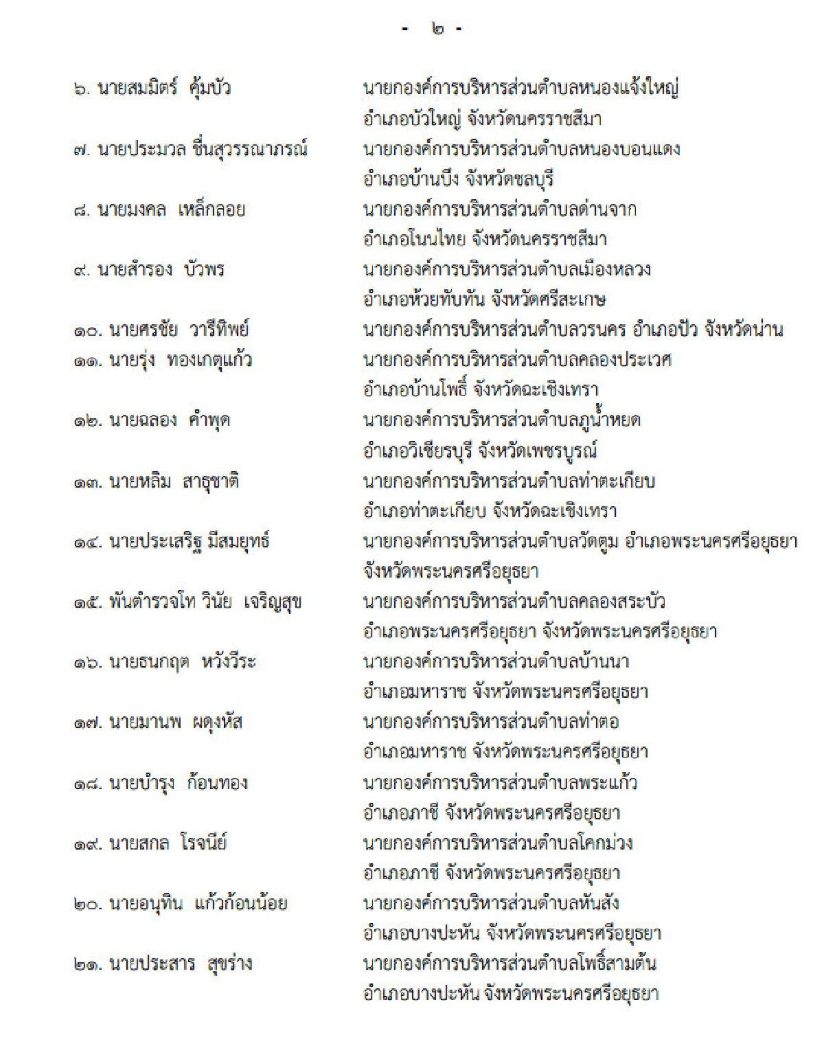 บิ๊กตู่ใช้ม.44สั่งย้าย-ระงับการปฏิบัติหน้าที่ข้าราชการ60คน