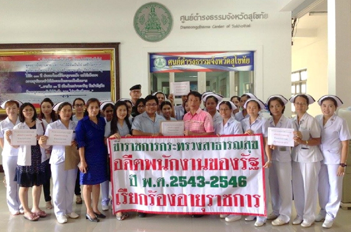 ขรก.สาธารณสุขร้องศูนย์ดำรงธรรมช่วยนับอายุราชการ ขรก.สาธารณสุขร้องศูนย์ดำรงธรรมช่วยนับอายุราชการ