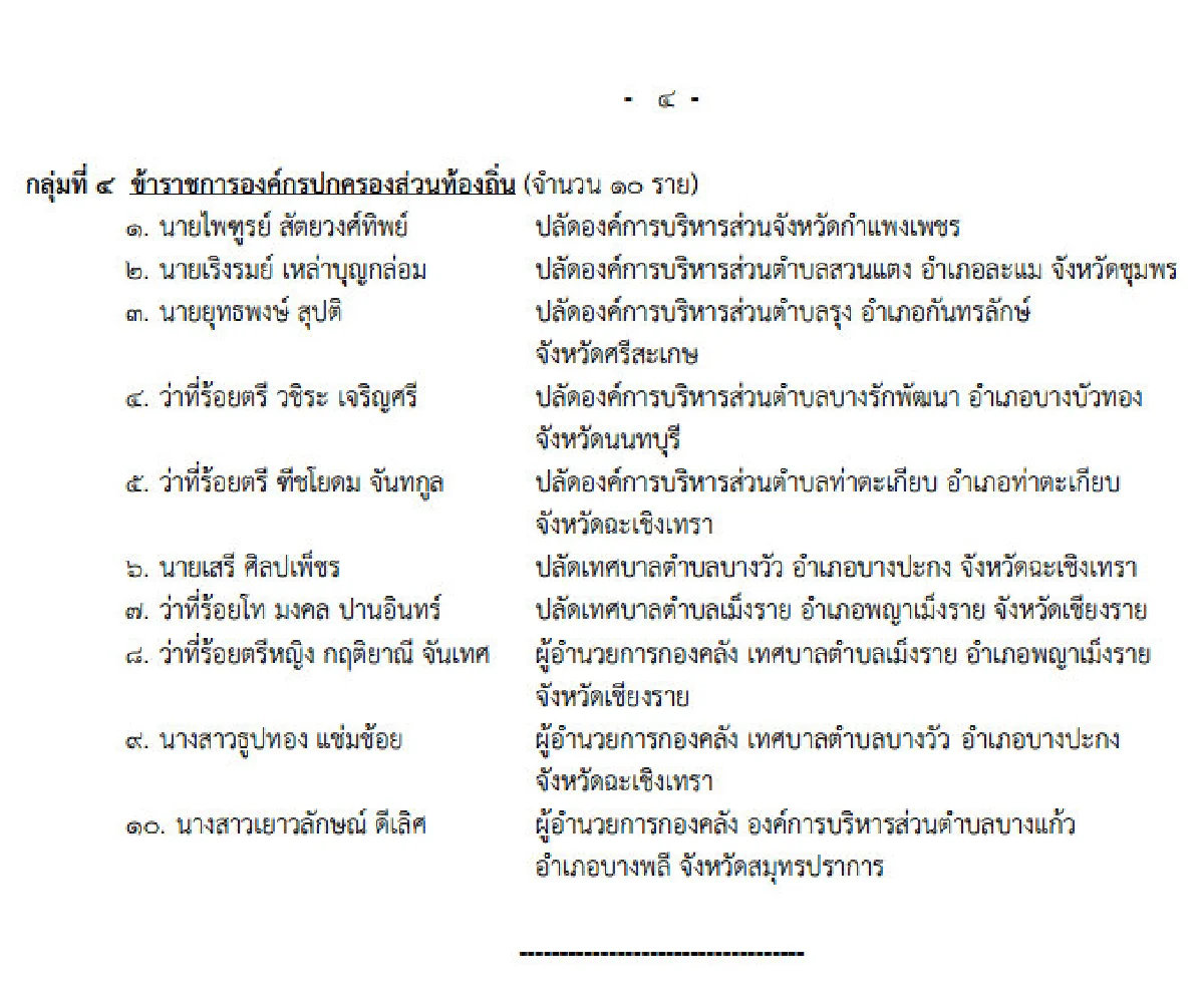 บิ๊กตู่ใช้ม.44สั่งย้าย-ระงับการปฏิบัติหน้าที่ข้าราชการ60คน